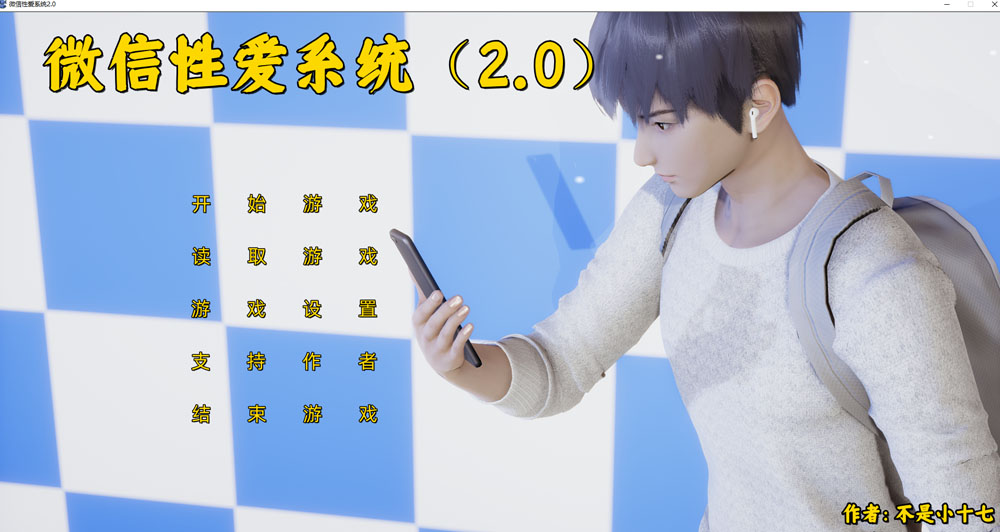 微信杏爱系统2.0 官方中文版[PC+安卓吉里] 5月新作