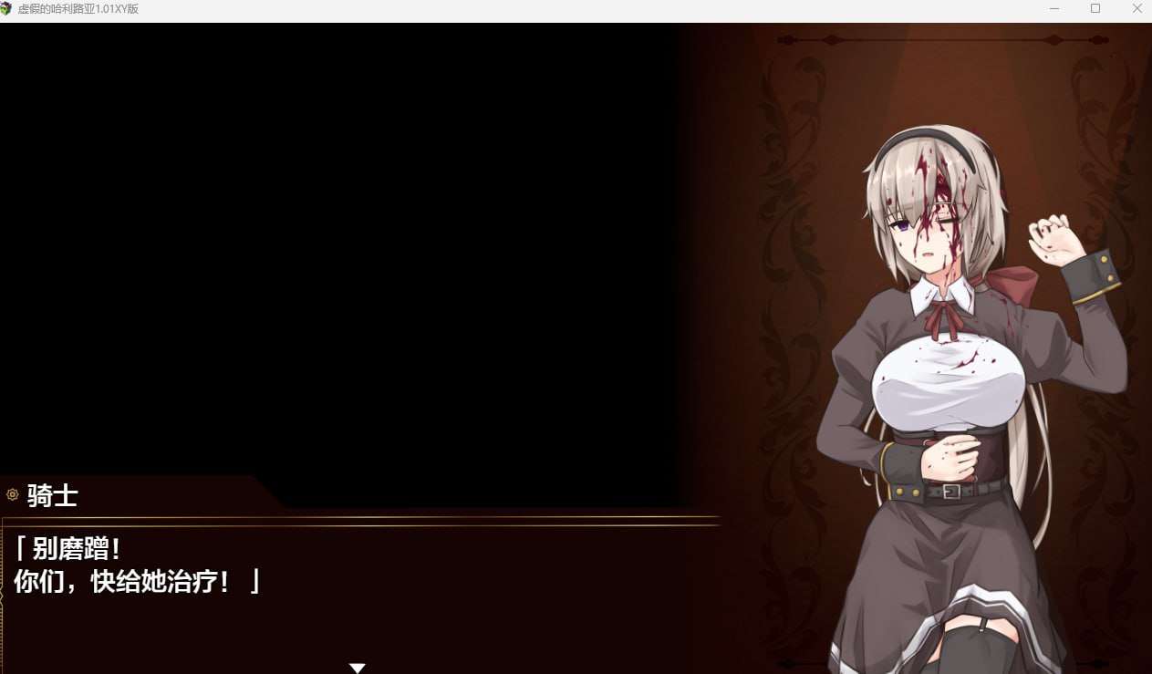 【PC安卓汉化】【日式RPG】虚假的哈利路亚-v1.01