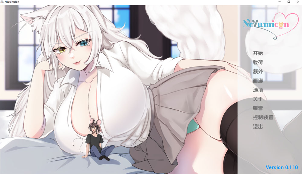 猫女-涅槃米糠 Nezumicon V1.10 AI汉化版[PC+安卓] 5月更新