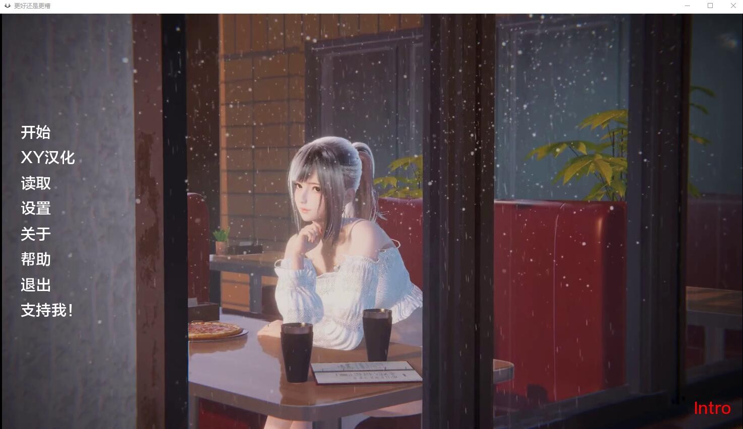 [SLG汉化动态]更好还是更糟 AI汉化版[PC+安卓][1G]
