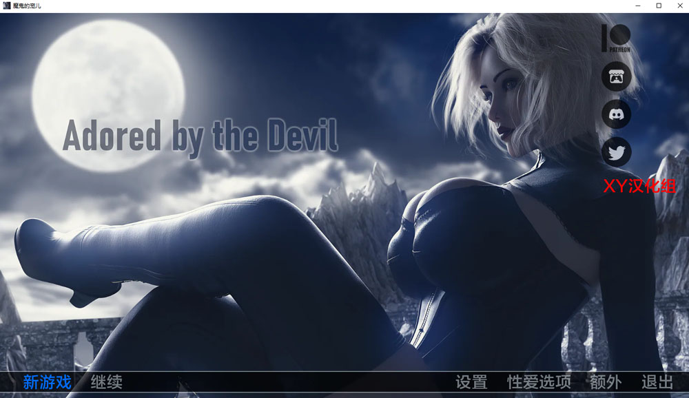 魔鬼的爱慕 Adored-by-the-Devil Ver0.7 AI汉化版[PC+安卓] 3月更新