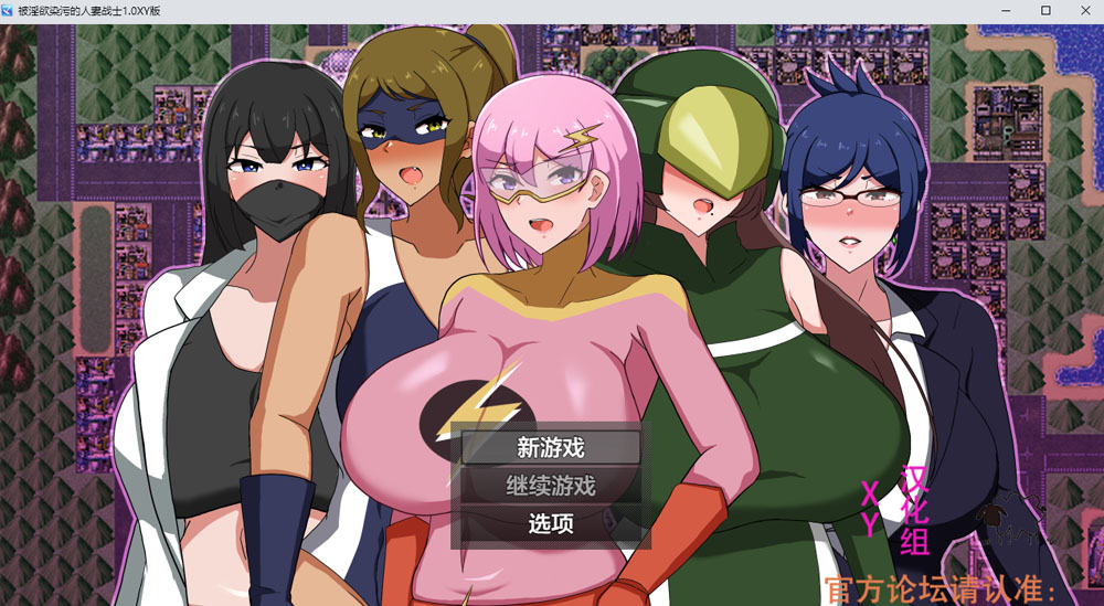 被银欲染污的人妻战士 V1.0 AI汉化版[PC+安卓] 新汉化