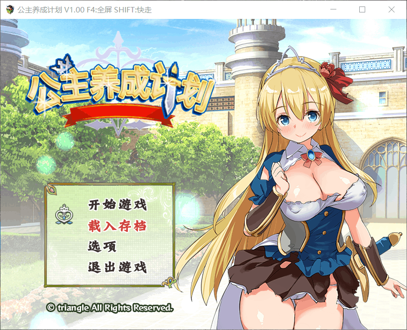 【RPG中文步兵】公主养成计划 Ver1.0【安卓+PC】官方中文步兵版+全CG存档【1.5G】