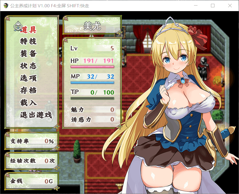 【RPG中文步兵】公主养成计划 Ver1.0【安卓+PC】官方中文步兵版+全CG存档【1.5G】