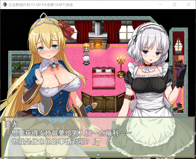 【RPG中文步兵】公主养成计划 Ver1.0【安卓+PC】官方中文步兵版+全CG存档【1.5G】