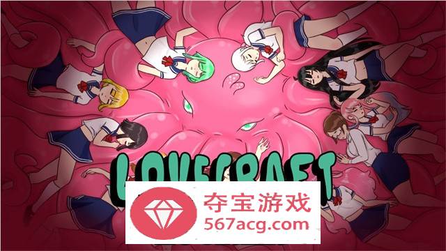 【互动SLG像素风全动态】触手柜子~Lovecraft Locker v1.3.18 官方英文版【更新PC+安卓300M】