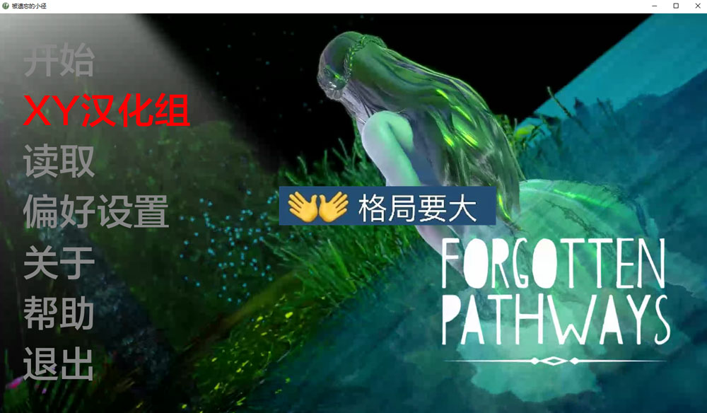 被遗忘的途径 Ver0.3 AI汉化版[PC+安卓] 3月更新