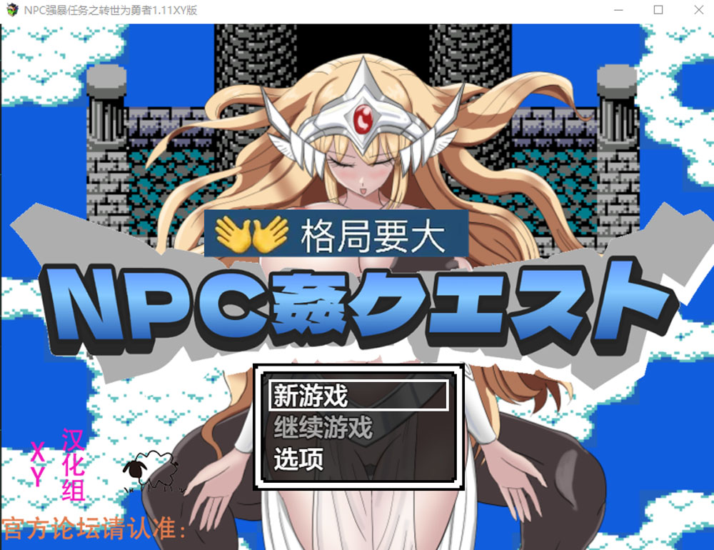 NPC歼：任务之转世为勇者 Ver1.11 AI汉化版[PC+安卓] 新汉化