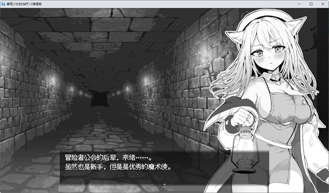 兽耳少女的治疗 汉化作弊版 PC+安卓 互动SLG游戏 900M