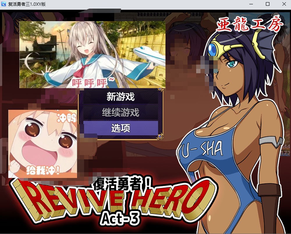 复活勇者三 Revive Hero AI汉化版+礼包码[PC+安卓] 新汉化(礼包码：173945)