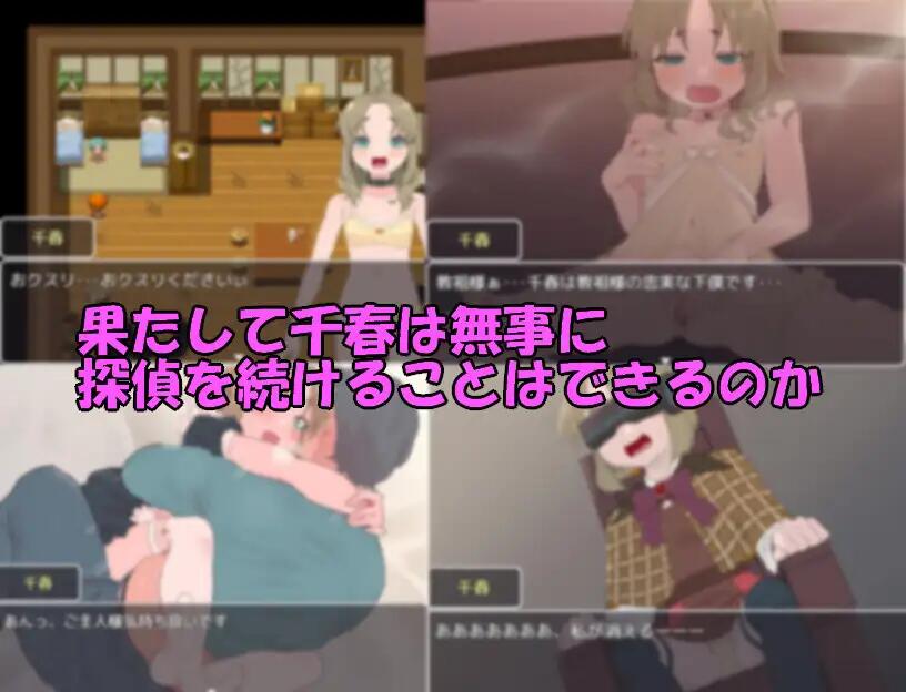 名探偵千春[RPG400MB/PC+安卓JOI]
