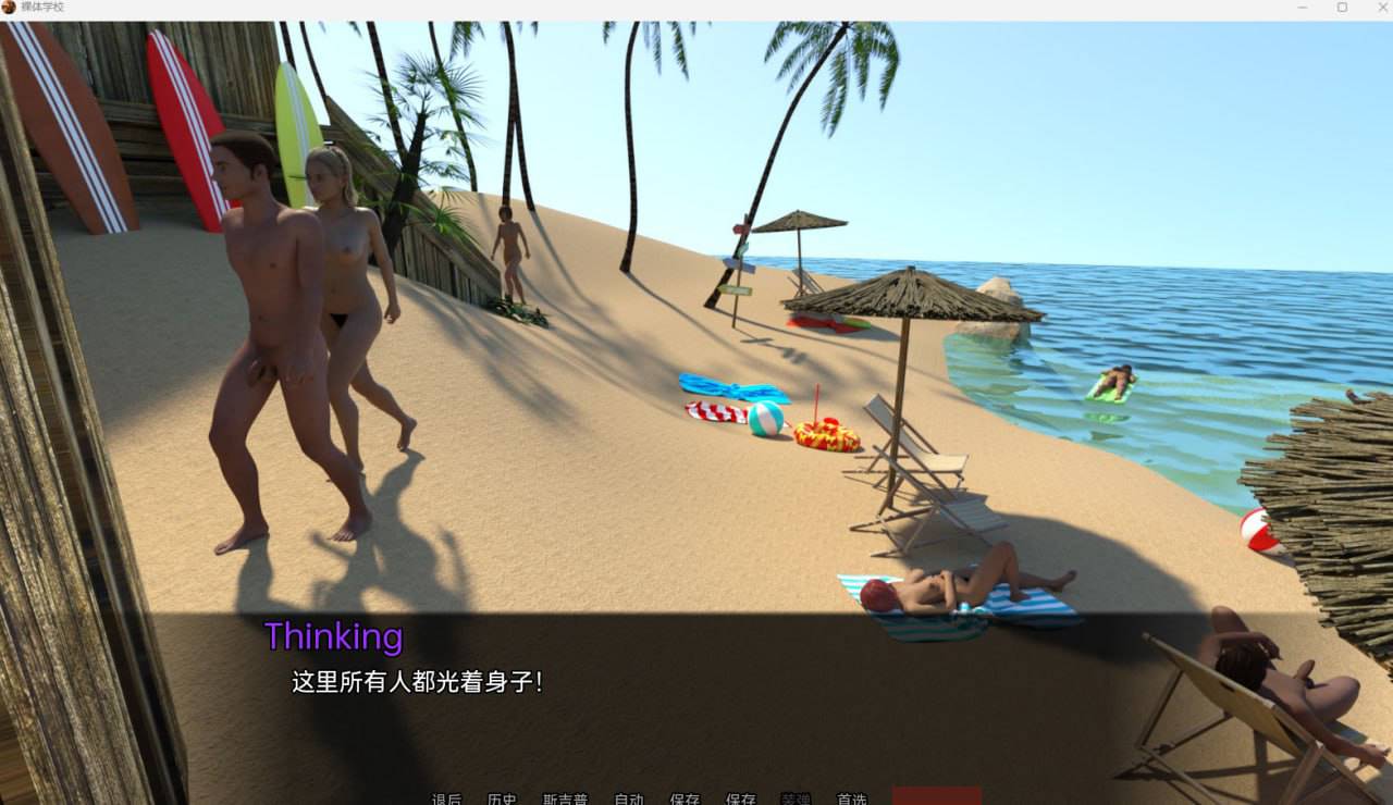 【3D欧美】裸体主义者学校 [v0.14]【更新机翻SLG露出动态电脑+安卓】