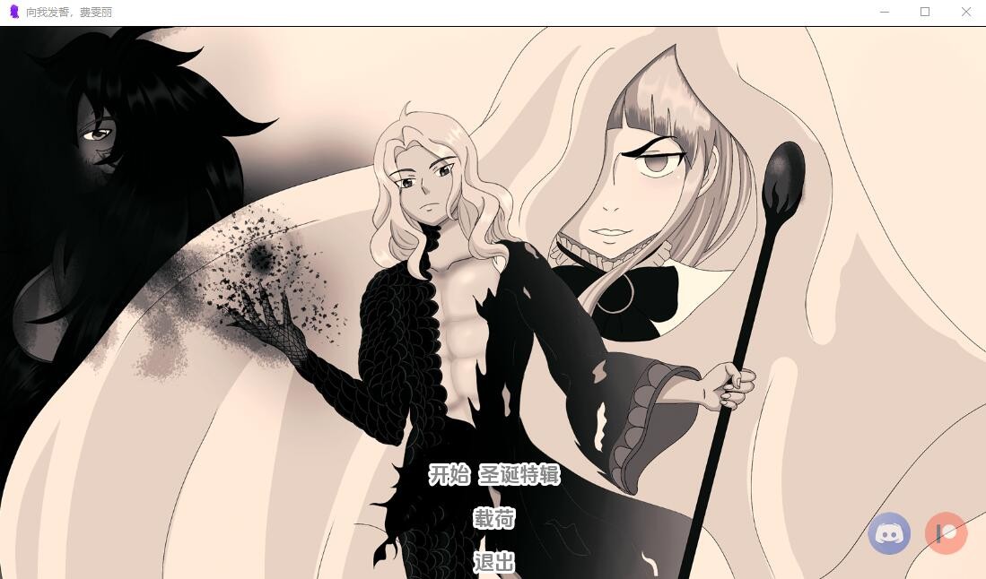 【PC+安卓】向我发誓，精灵吧！ Vow me, Faeries! v0.60汉化版【1.8G】