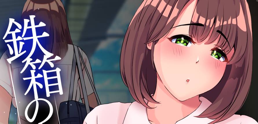 【SLG机翻电脑+安卓JOI】鉄箱のひと v1.0
