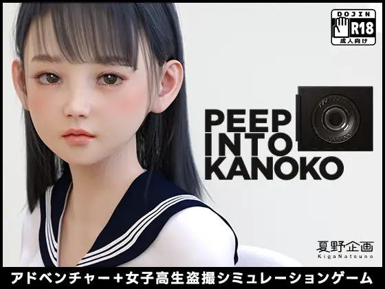 【PC+安卓直装云翻SLG】PEEP INTO KANOKO_1.1