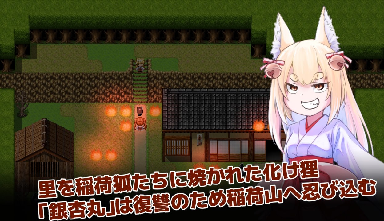 【RPGPC+安卓直装】 潜入レイプ稲荷山〜化け狸の仇討ちステルス〜  ( RJ01142357 )