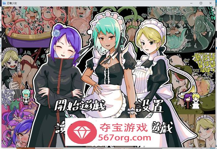 【奇妙ARPG中文】忍者少女的挠痒痒大冒险 官方中文完整版+全回想【新作PC安卓600M】
