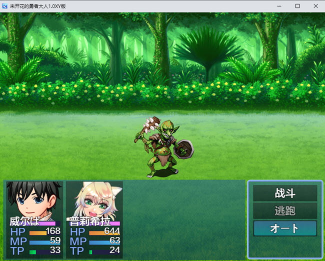 未开花的勇者大人 ver1.0 汉化作弊版 PC+安卓 RPG游戏 2.3G