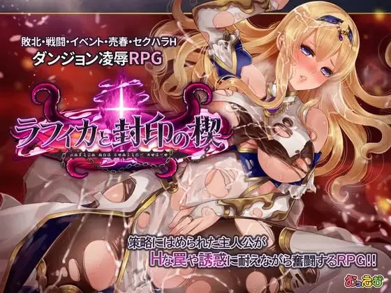 [RPG精翻PC+安卓] 拉菲卡和封印之楔ラフィカと封印の楔 V1.02 [1.73G]