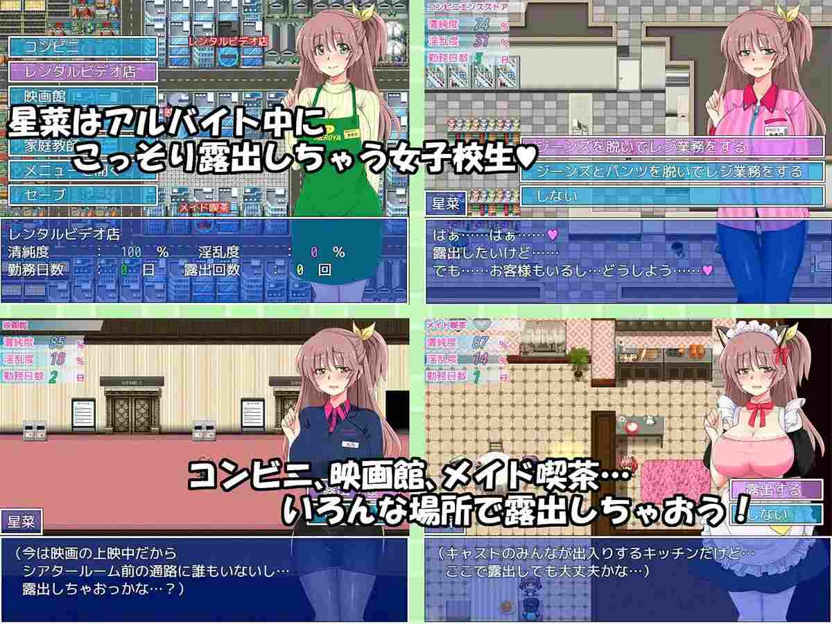 [RPGPC+安卓JOI/AI汉化] 打工时露出的女学生 アルバイト露出女子校生 [300M]