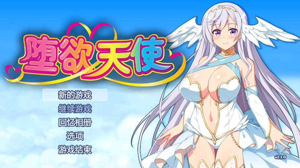 [PC+安卓直装][RPG官中无修正]性欲☆天使 堕欲天使 [2.13GB]