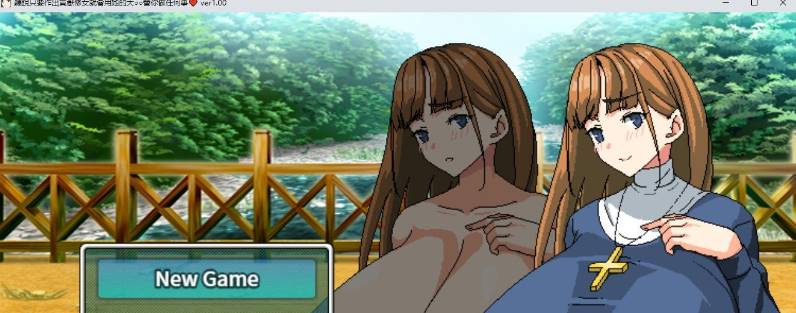 【RPG中文电脑+安卓JOI】听说只要作出贡献修女就会用她的大○○替你作任何事 官方中文版【新作400M】