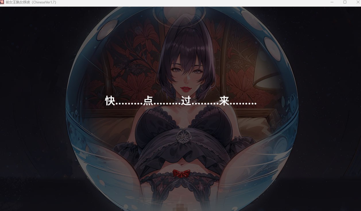 【PC+安卓直装】【中日英】（前）女王熟女的俘虏+  (元)女王様熟女の虜+( RJ01110486 )