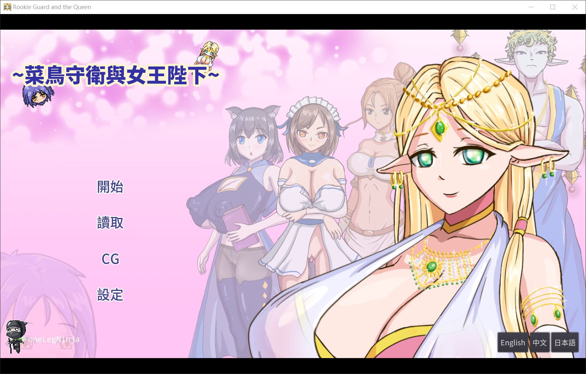 【RPGPC+安卓】菜鸟守卫与女王陛下#Rookie Guard and the Queen