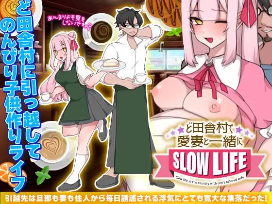 【RPG机翻】和爱妻一起在乡下过慢生活v24.01.13【背德日常NTR怀孕PC+安卓】