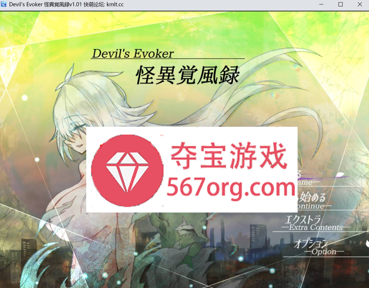 [新作RPG机翻露出巨乳]怪異覚風録 -Devil’s Evoker-[595M]（电脑+安卓JOI）