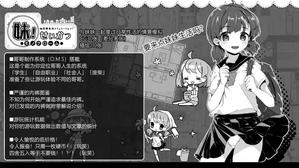 [SLG佳作/官中/PC+安卓] 妹生活～单色～ 官方中文版 v2.03 +修改存档