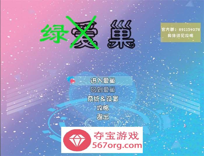 【国产RPG中文动态CG】爱巢特别版：绿巢！NTR中文作弊版【佳作PC+安卓黑丝5G】