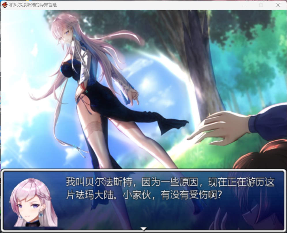 【RPG汉化CV】和贝尔法斯特的异界冒险【安卓+PC】官方中文完结版+全CG存档【1.3G】