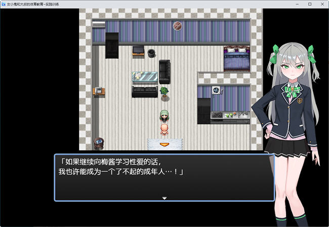 女小鬼和大叔的体育教育实践训练 AI汉化版 PC+安卓 RPG游戏 750M