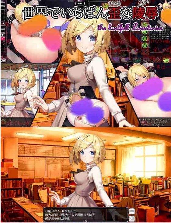 世界上最扭曲的凌辱（pc和安卓joi模拟器）