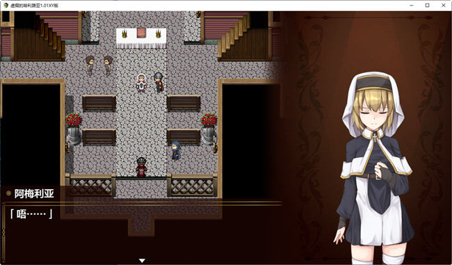 虚假的哈利路亚 ver1.01 汉化作弊版 PC+安卓 RPG游戏 2.77G