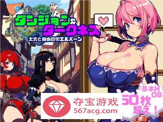 【爆款RPG汉化动态】迷宫＆黑暗~大洞与自由之街艾尔本 V1.01 SSTM精翻汉化版【新汉化PC+安卓1G】