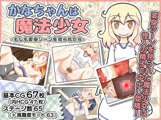 【精品RPGGPT3.5汉化】加奈酱是魔法少女v1.9.0【萝莉魔法少女怀孕PC+MAC+安卓】