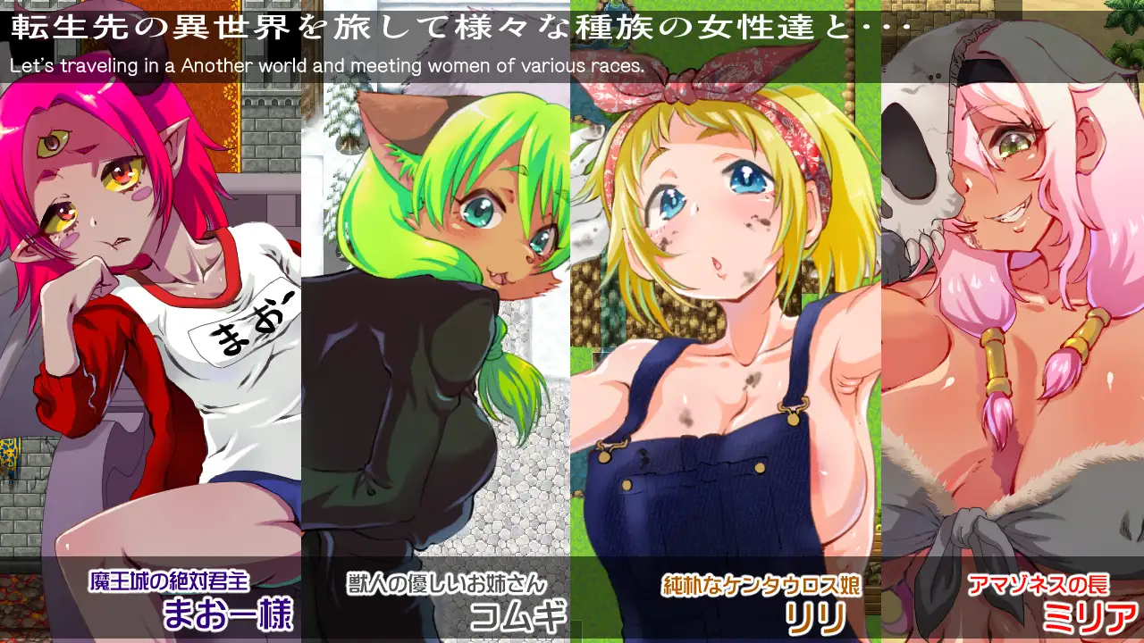 【电脑+joi汉化】【日式RPG】作为宅男的我和异世界的女孩子们纵情做爱，结果拯救了世界