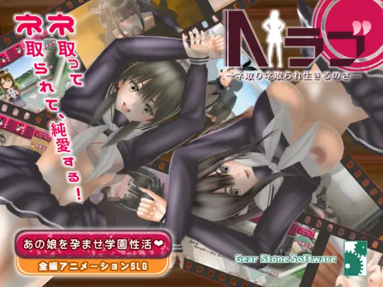 【互动SLG汉化动态】NTR爱情-被别人霸占的生活 v1.0.5 云翻汉化+原版【PC+安卓KR5G】