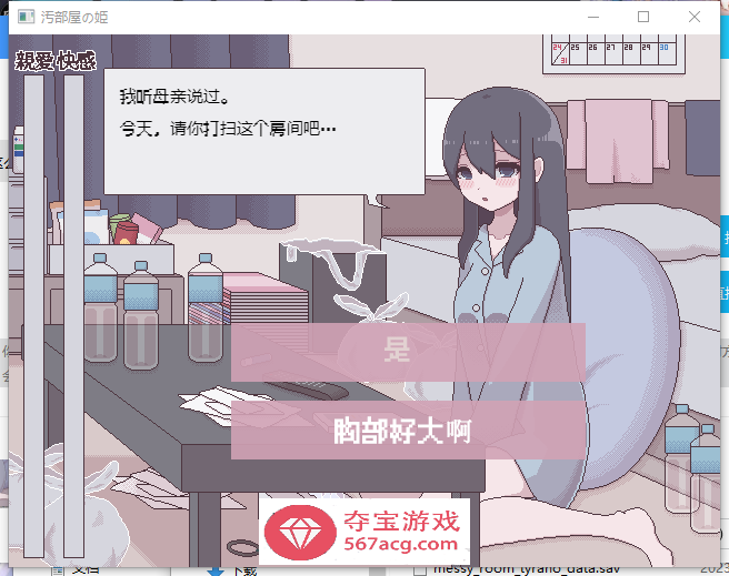 【互动SLG/汉化/动态】[像素风]汚部屋の姫 更生或墮落的模拟H 精翻汉化版【新作/PC+安卓/260M】