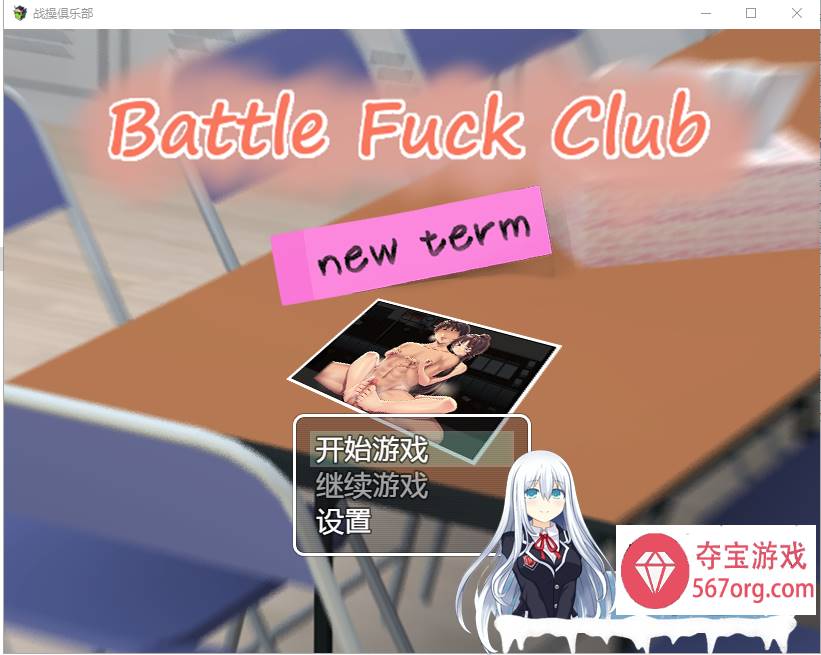 [日系RPG动态汉化] 战操俱乐部 Battle Fuck ClubPC+安卓汉化版[750M]