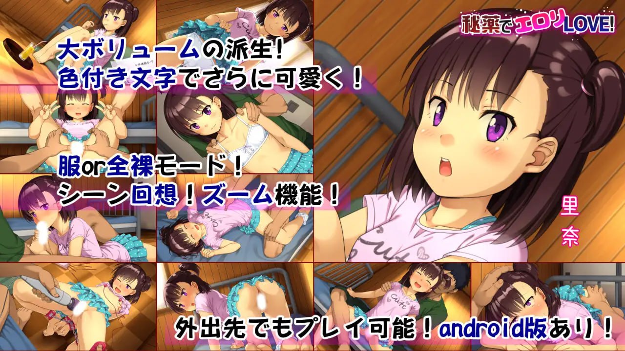 [PC安卓ADV云翻]秘薬でエロリLOVE!～会ったばかりなのにずっと大好きなお兄 萝莉[1G]