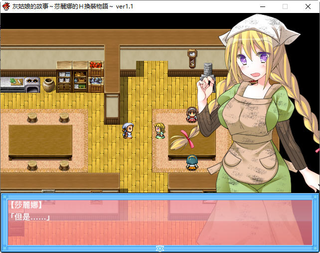 灰姑娘的故事莎丽娜的换装物语 ver1.1 汉化版 PC+安卓 RPG游戏 800M