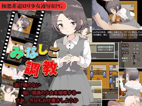【调教SLG汉化动态】[铜矿]调教孤苦伶仃的孩子 云翻汉化+原版【新作PC+安卓1.8G】