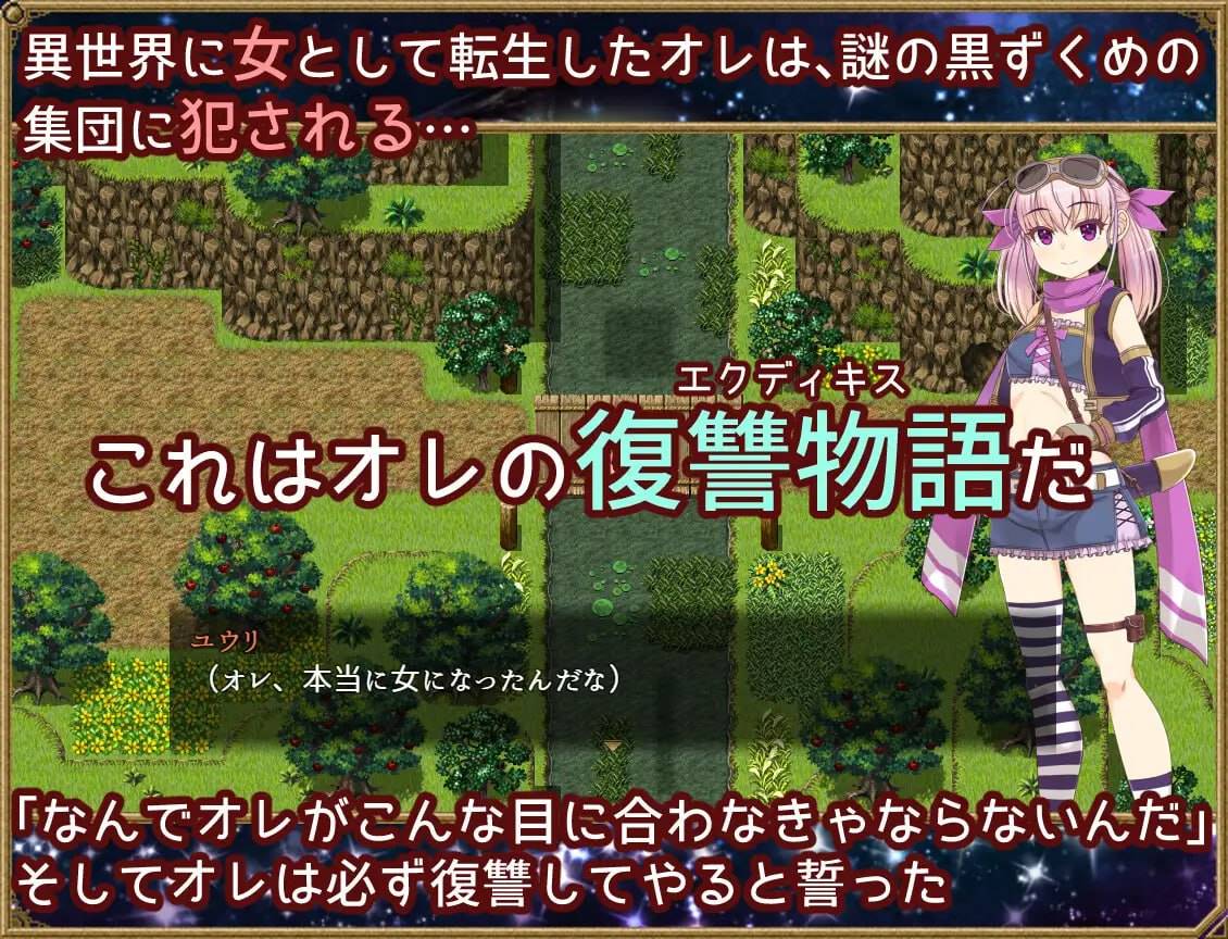 【RPG/PC+安卓joi官中】梦想与追忆的埃克迪基斯夢想と追憶のエクディキス 含全存档