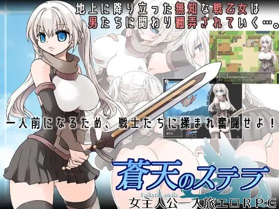 【RPG汉化新作】苍天之丝黛拉【PC+安卓joi凌辱痴汉巨乳638M】