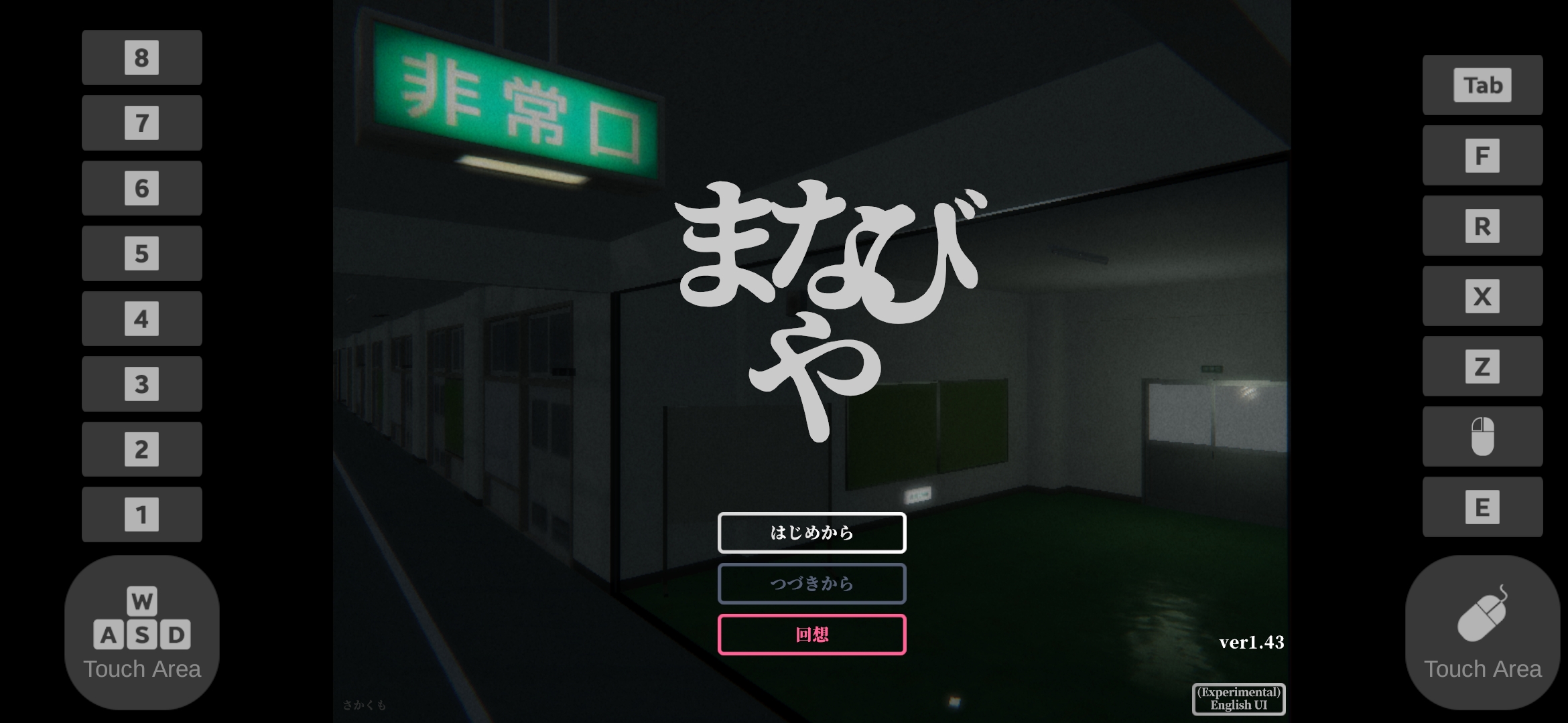 【恐怖互动SLG全动态】manabiya~废弃的学校 V1.43 DL官方完整版【安卓直装】(只有安卓)