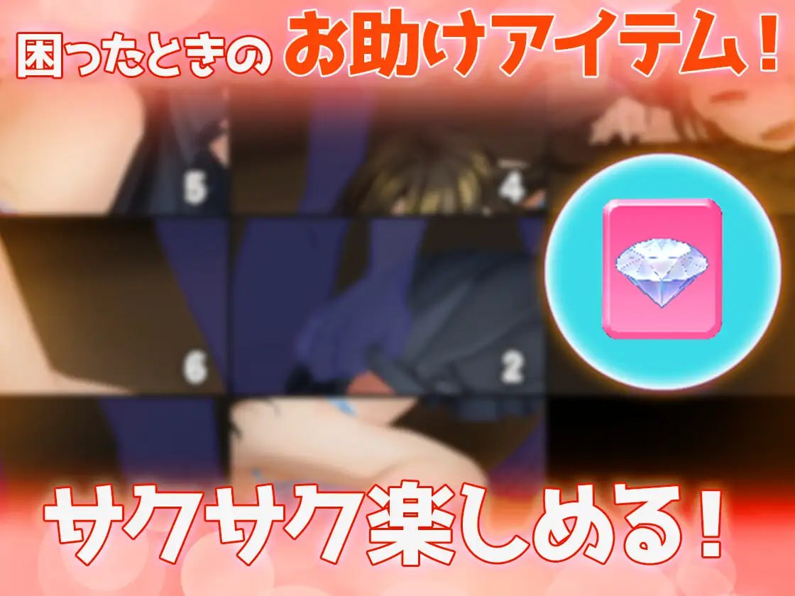 【SLG生肉新作】もうすこしえっちなスライドパズル【萝莉熟女PC+安卓100M】
