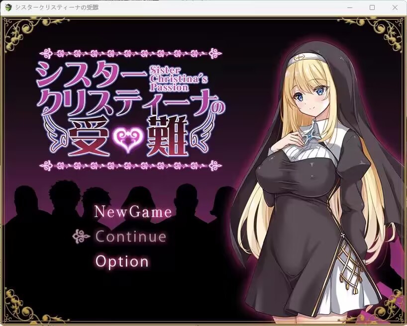 【RPG机翻】【安卓】(只有安卓端)克里斯蒂娜修女的受难